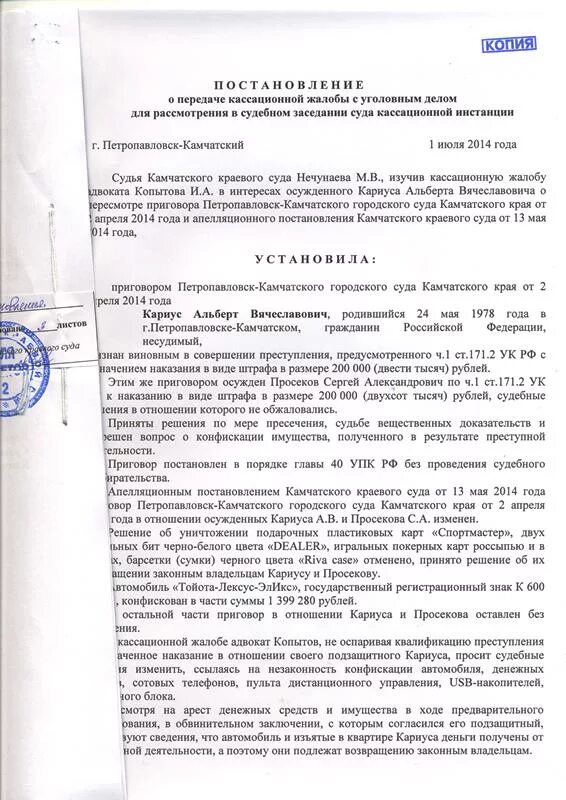 Сроки обжалования апелляционного суда кассационный суд. Постановление о возвращении кассационной жалобы по уголовному делу. Постановление о возврате кассационной жалобы по уголовному делу. Кассационное постановление по уголовному делу образец. Постановление определение суда кассационной инстанции.