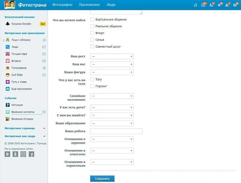 Профиль анкета. Анкета для учащихся. Заявка на подбор кандидатов. Фотострана анкеты. Анкета профиль вконтакте.