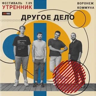 Группа другое дело