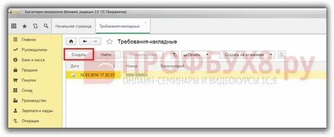 Накладные в 1с 8.3