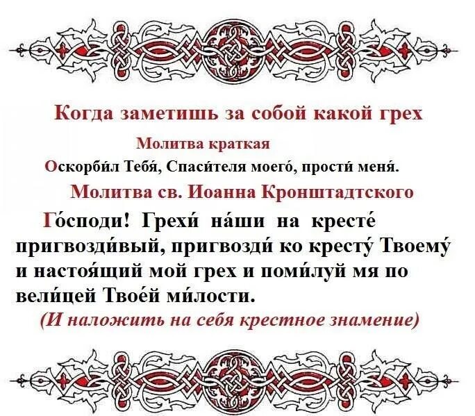 Господи прости меня грешного. Молитва Христианская. Молитва о грехах. Молитва от грехов. Молитва о прошении грехов.