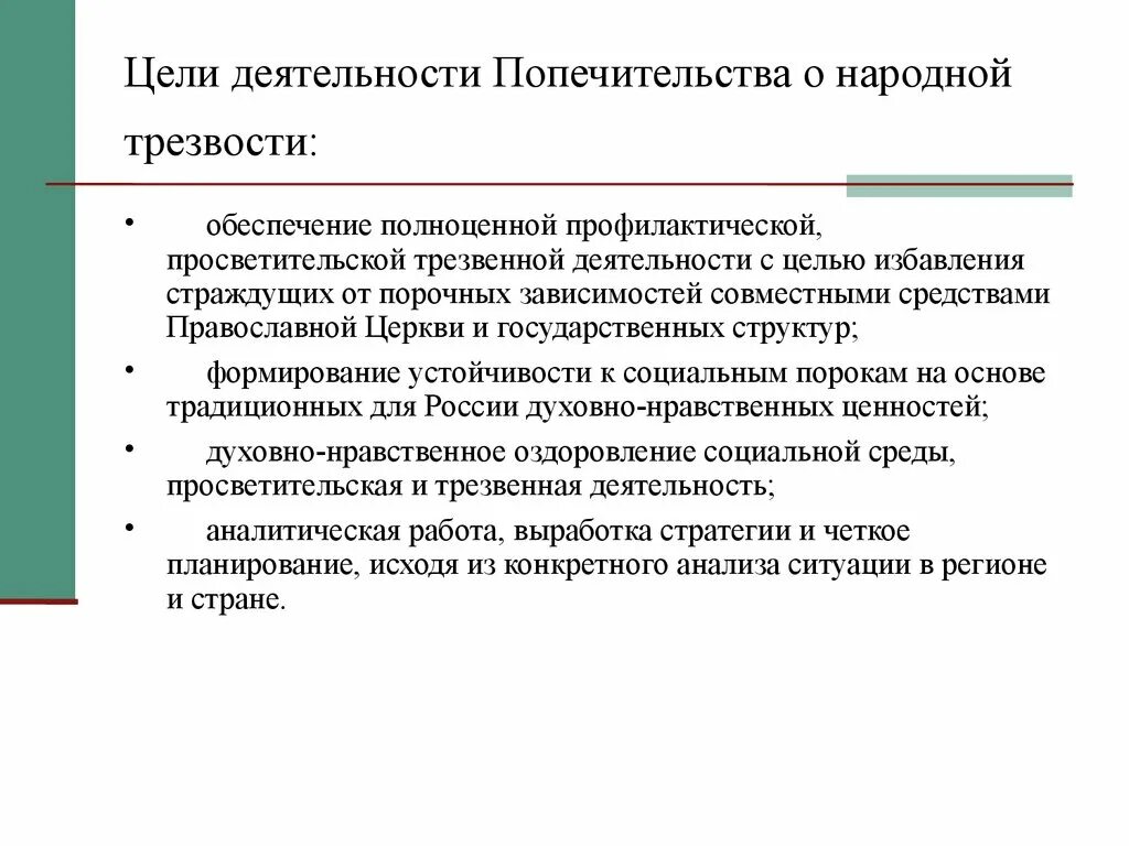 Цель деятельности движения. Российско движи школьиков. Цель деятельности движения. Цели государственной молодежной политики российской федерации:. Предмет деятельности общественного движения.