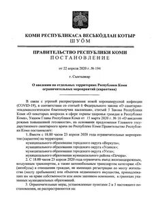 Постановления правительства коми