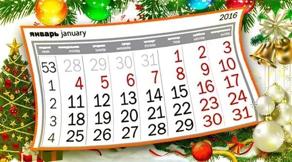 3 января 2016 г. Январь 2016 года. Январь 2016 года календарь. Календарь январь 2016. Январь 2016 события.