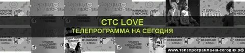 Про любовь телепрограмма на сегодня москва