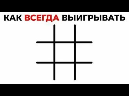 Всегда выигрывает всегда первый