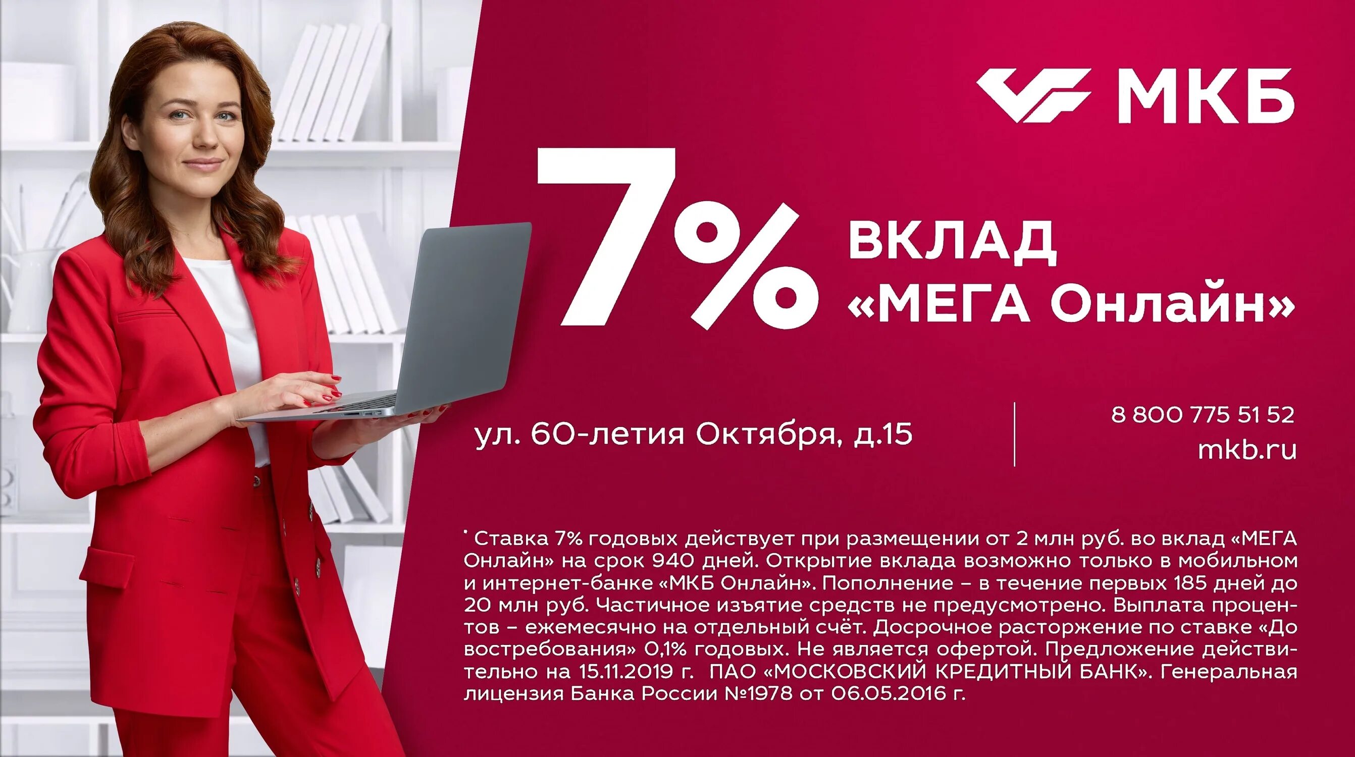 T me aged bank. Мкб реклама. Московский кредитный банк. Мкб банк реклама. Банк Московский кредитный банк.