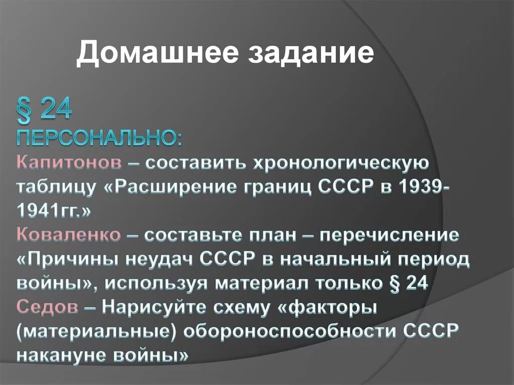 Составить таблицу основные события 1939 1941 ВОВ Периодизация IIМВ 1 сент 1939 -22