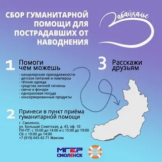 Сбор гуманитарной помощи текст
