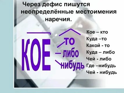Молочно белый как пишется