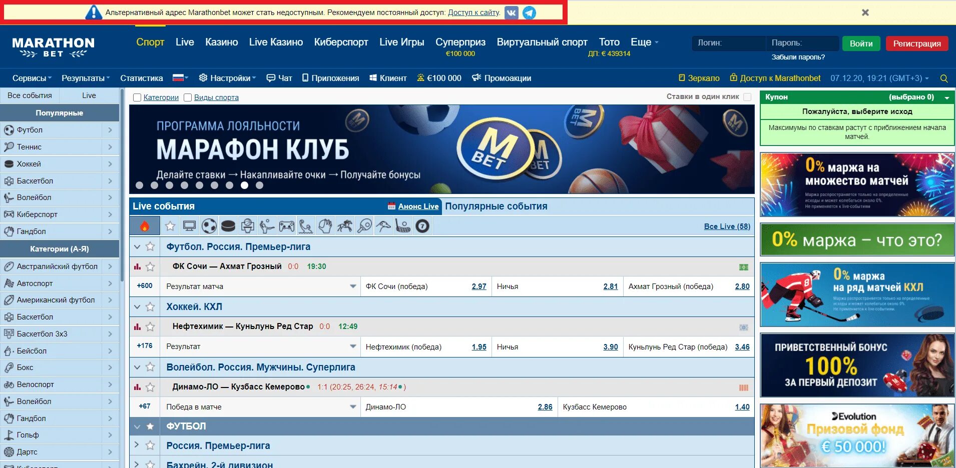 Бк марафон альтернативный сайт. Марафон (букмекерская контора). Marathonbet букмекерская контора. Марафонбет зеркало. Марафон спорт букмекерская контора.