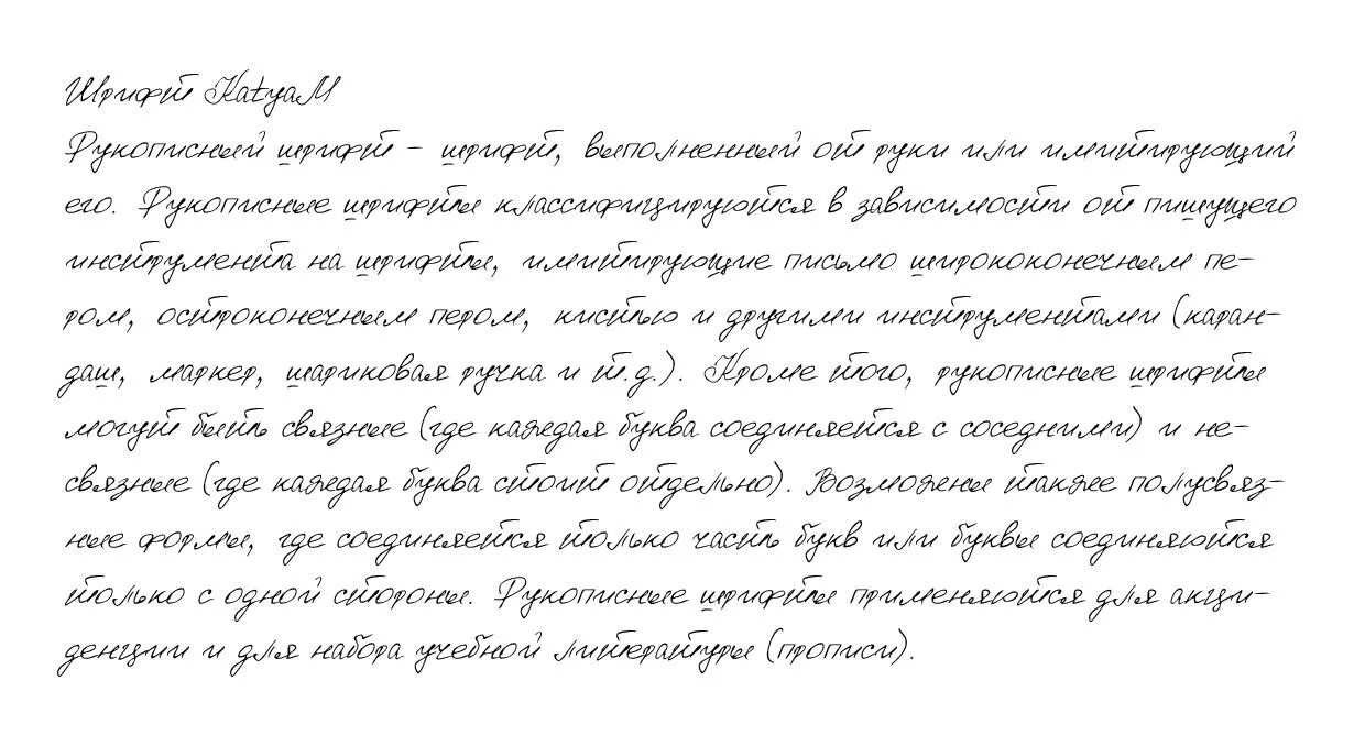 Писать тексты шрифт. Красивый почерк. Красивый подчеркподчерк. Красивый печатный почпочерк. Красивый печатный подче.