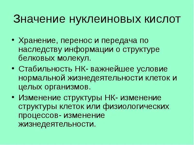 Хранят переносят и передают наследственную информацию. Хранение передачи наследства информации в клетке. хранит и передает наследство информацию. нуклеиновая кислота хранит и. компоненты клетки хранение наслед информации.