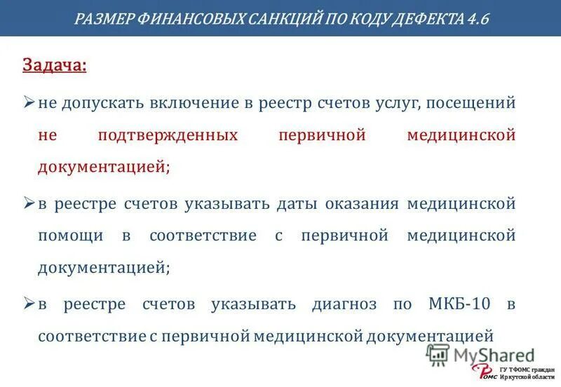 задачи экспертизы качества медицинской помощи. код по омс. виды экспертиз качества медицинской помощи по времени. коды дефекта оказания медицинской помощи. медико экономический контроль медико экономическая экспертиза.