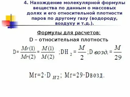 Формула пара в химии