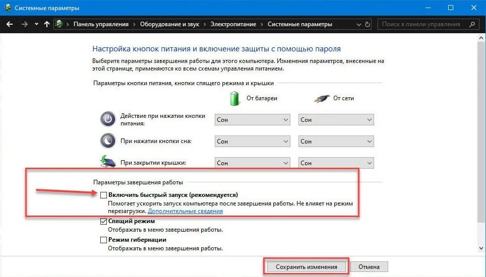 Включить быстрый запуск. Параметры завершения работы. Быстрая загрузка виндовс 10. Почему компьютер не выключается после завершения работы.