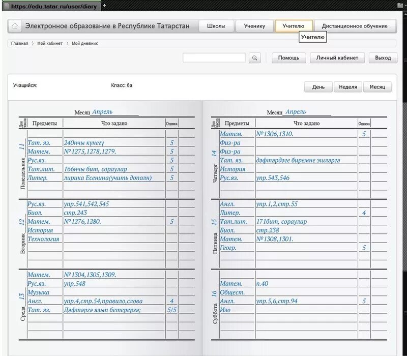 Атс образование дневник. Еду татар. Еду татар электронный дневник. Электронное образование Республики Татарстан edu Tatar. Электронный дневник еду татар ученика.