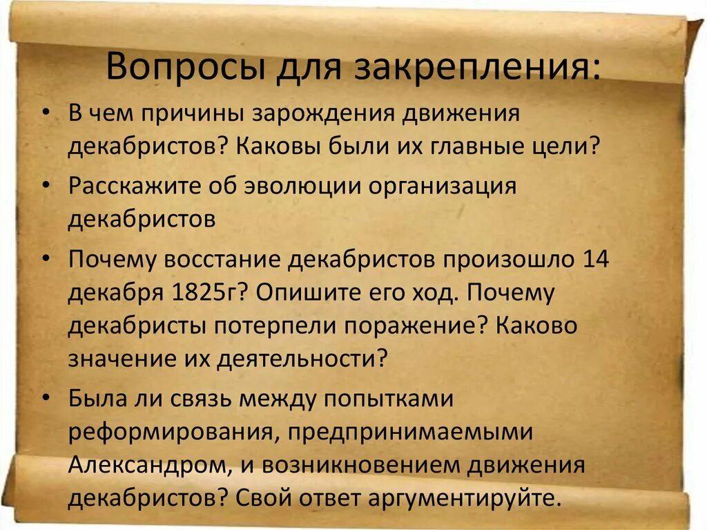 Какова была основная причина первой. Движение Декабристов причины движения. Причины возникновения движения Декабристов. Причины зарождения декабристского движения. Предпосылки возникновения декабристского движения.