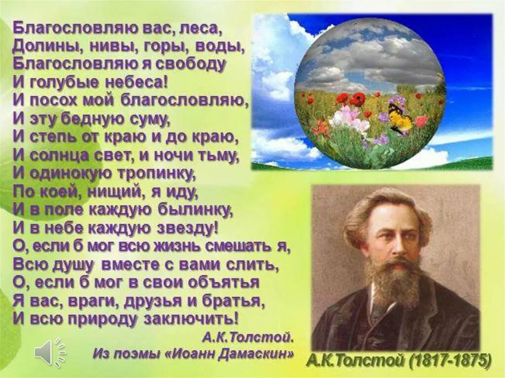 Романс толстого. Благословляю вас леса. Стих Благословляю вас леса. Благословляю вас леса толстой. Благословляю вас леса Чайковский.