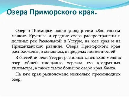 История приморского края кратко