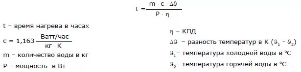 Сколько времени будут нагреваться 1.5. Формула расчета мощности ТЭНА. Формула расчета нагрева воды. Мощность ТЭНА для нагрева воды. Формула нагрева воды электричеством.