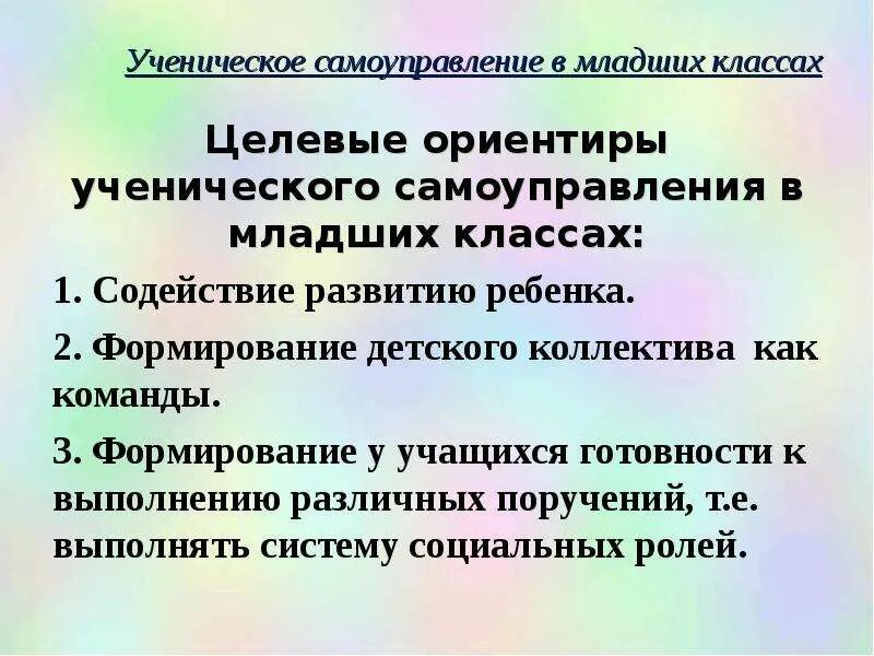 Задачи ученического самоуправления в школе. Цель детского самоуправления в классе. Цели и задачи ученического самоуправления в школе. Самоуправление в классе задачи.