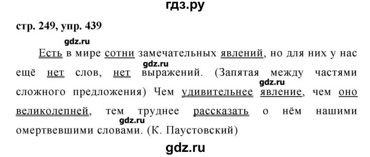 Русский язык 6 класс 439. Русский язык 8 класс номер 439. упражнение 439. русский язык упражнение 439.