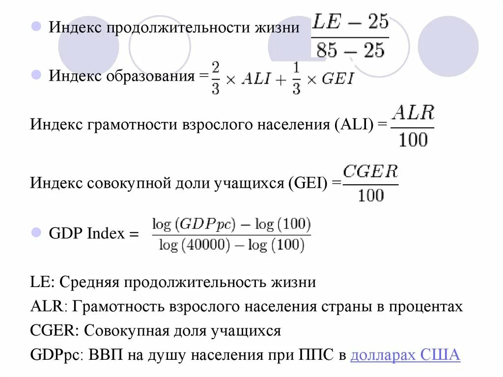 Образование и продолжительность жизни. Индекс ожидаемой продолжительности жизни. Индекс образования. Индекс ожидаемой продолжительности жизни формула. Индекс уровня образования.