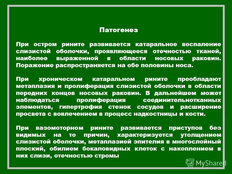 Механизм развития острого ринита. Острый ринит этиология. Ринит патогенез. Патогенез аллергического ринита. Острый катаральный ринит