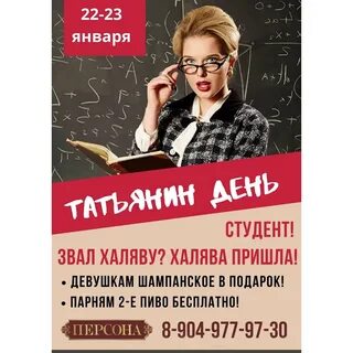 Студенческая халява