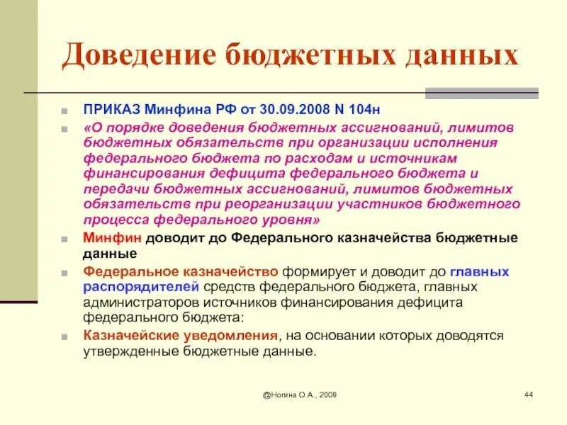 Лимиты бюджетных ассигнований. Бюджетные данные это. доведение бюджетных данных. схема доведения бюджетных данных. бюджетная информация.