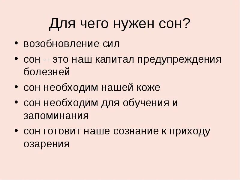 Спать нужно не менее