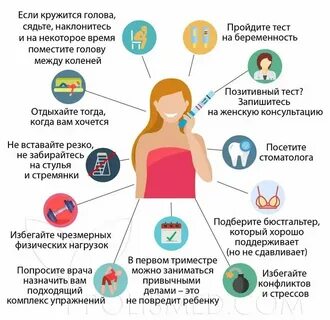 Головные боли в 1 триместре