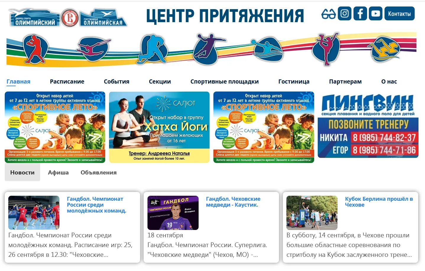 Олимпийский рязань