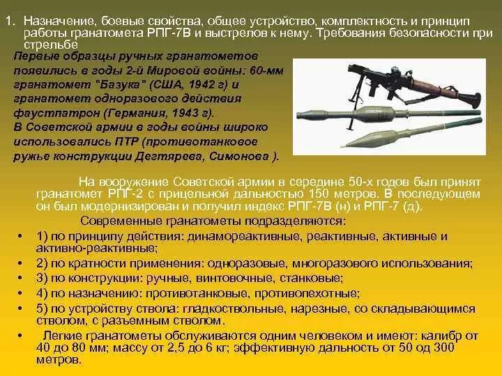 Назначение боевые свойства ручных