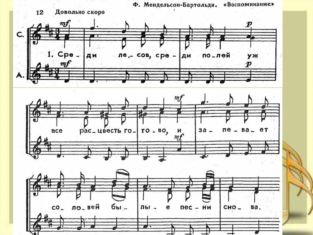 Хоровая партитура. Ноты для хора. Ноты для мужского хора. Хоровая партитура смешанного хора. Песня со словом хор