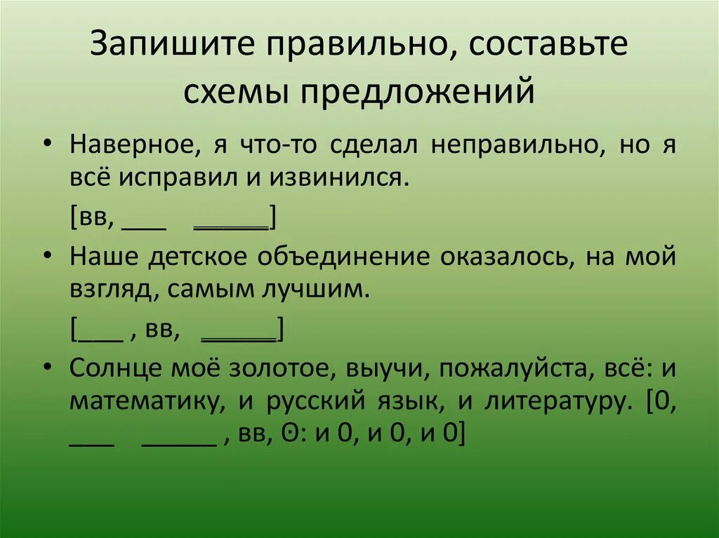 Делать придумать предложение. Схема предложения. Схемы предложений в русском языке. Составить схему предложения. Как правильно составить схему предложения.