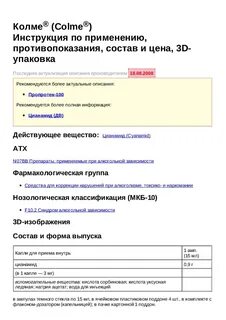 Капли колме от алкоголизма инструкция