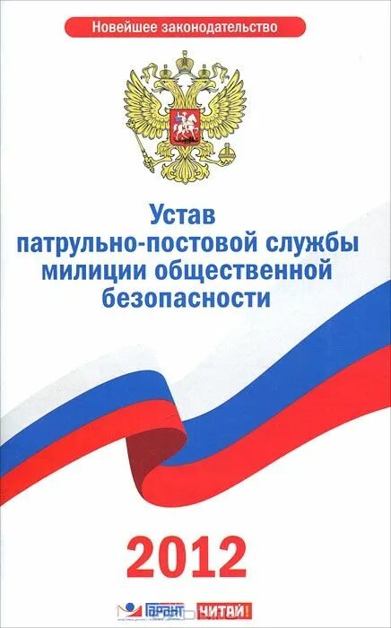 Устав патрульно постовой службы. Персональных данных. ФЗ О персональных данных. Ффедеральный закон «о персональных данных». Федеральный закон о персональных данных книга.