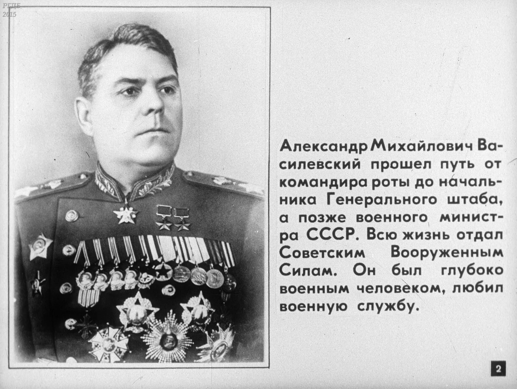 А м василевский операция. Маршал Василевский 1945. Маршал а. м. Василевский.