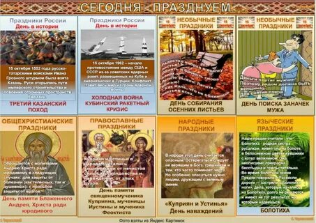 Праздники 17 октября 2023