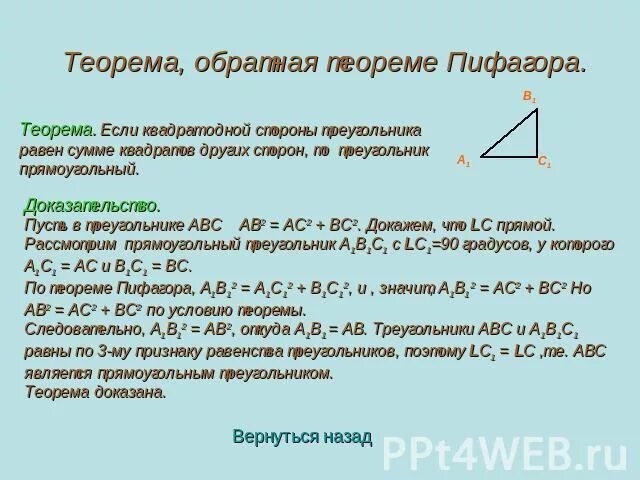Сформулируйте и докажите теорему обратную