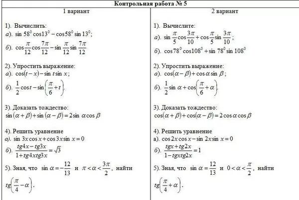 П 13 11 б 6. Контрольная работа 3 вариант. Вариант 1 вариант 2. Вариант 1 Вычислите. Контрольная номер 3 вариант 1.