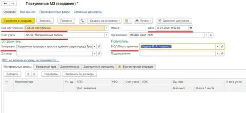 Поступление товаров в организацию счет