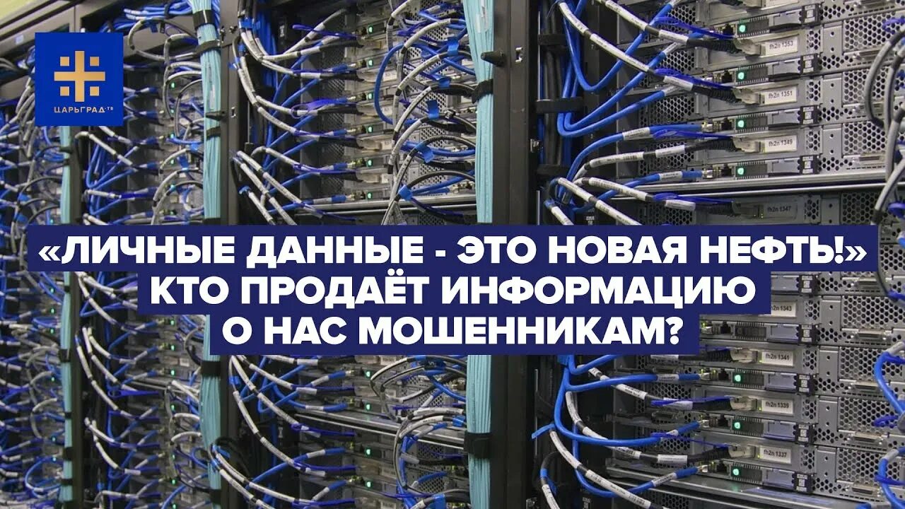 Персональные данные – новая нефть. Информация новая нефть. Данные новая нефть. Данные это новая нефть кто сказал. Кому продать информацию