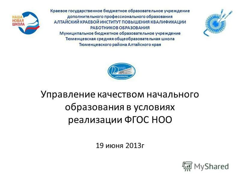 Краевое государственное бюджетное общеобразовательное учреждение. Сертификат дополнительного образования Алтайский край. Красноярский краевой институт повышенной квалификации.