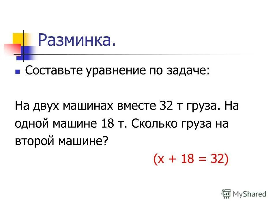 Решите уравнение 97 t 36 28. Формула решения кубического уравнения. Как понять уравнение. Решить уравнение столбиком. Решите уравнение 97 t 36 28.