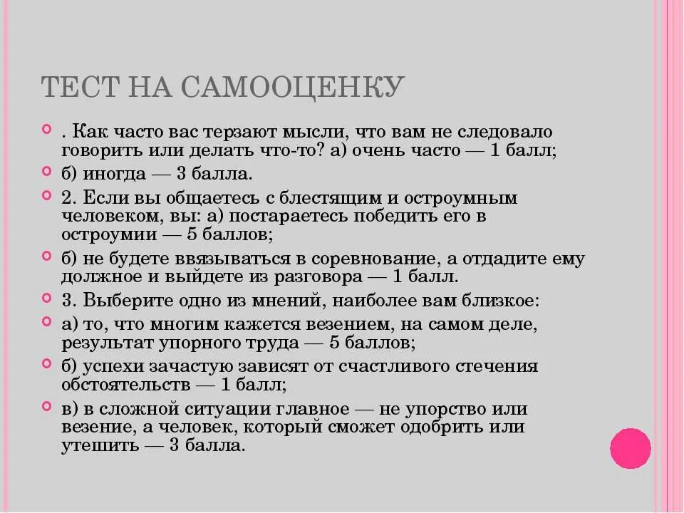 Тест на самооценку для подростков