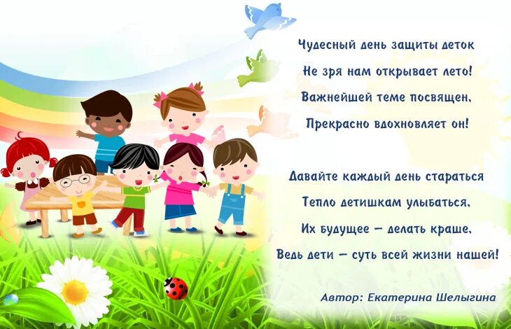 1 июня день защиты детей. Поздравление с днем защиты детей. Детское стихотворение ко дню защиты детей. Они защищали родину. Они защищали родину стихи.
