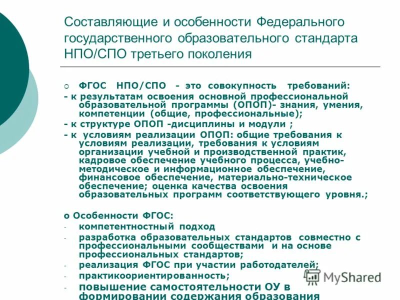 автоматизация весовой контроль насыпных материалов. нпо стандарт. вопросы по аккредитации. зао "нпо см". зао стандарт.